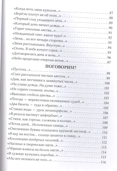 Високосье. Сборник стихов - фото 5