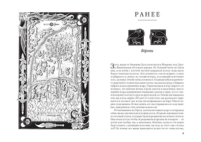 Колесо Времени. Книга 1. Око Мира - фото 13