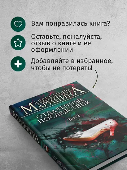 Отдаленные последствия. Том 2 - фото 8