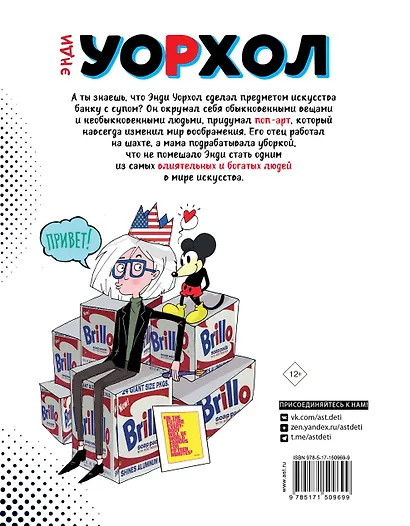 Энди Уорхол. Мой поп-арт - фото 2