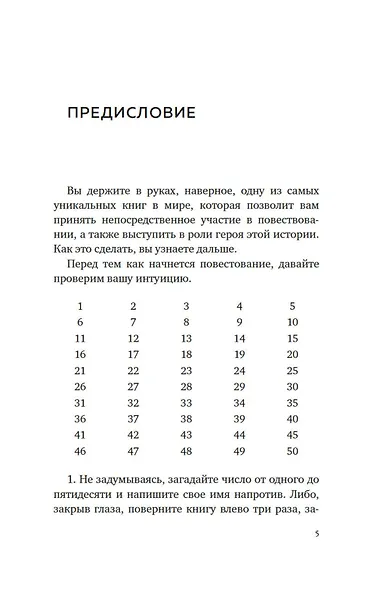 Суперзапретные игры. Книга 1 - фото 9