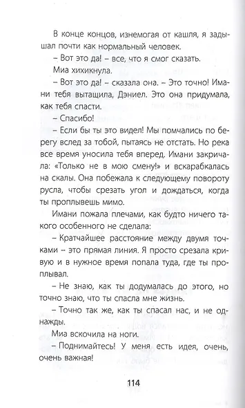 Бешеная река - фото 6