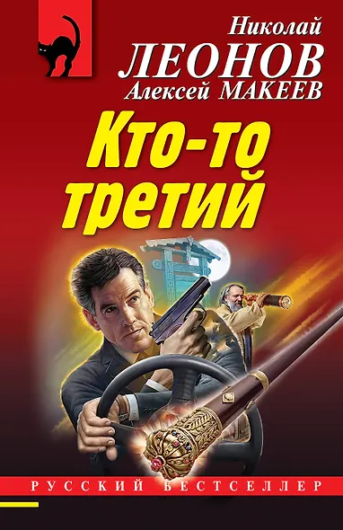 Кто-то третий - фото 1