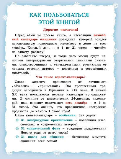 Адвент-календарь. Новогодний декабрь. Стихи, сказки, рассказы - фото 10