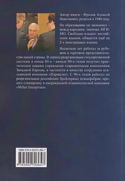 Призрак перемен - фото 2