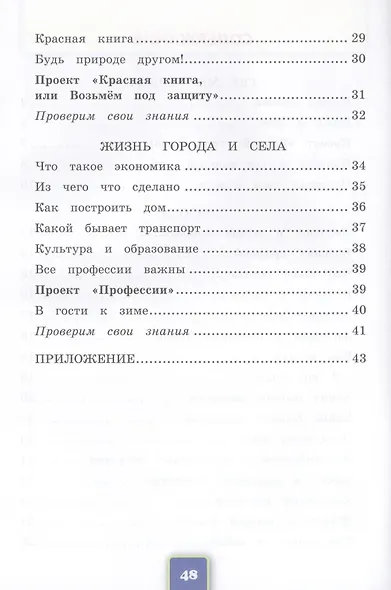 Окружающий мир. 2 класс. Рабочая тетрадь №1. ФГОС. - фото 3