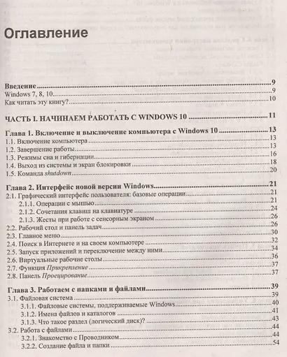 Microsoft Windows 10 - фото 2