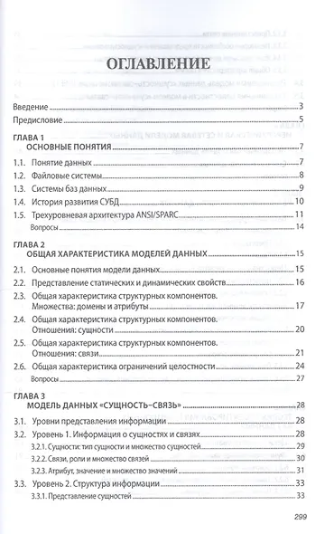 Базы данных Учеб. (СПО) Шустова - фото 2