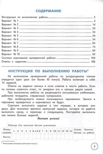 ВПР за курс начальной школы. Литературное чтение. Практикум по выполнению типовых заданий. 10  вариантов заданий. Контрольные ответы. ФГОС Новый - фото 2