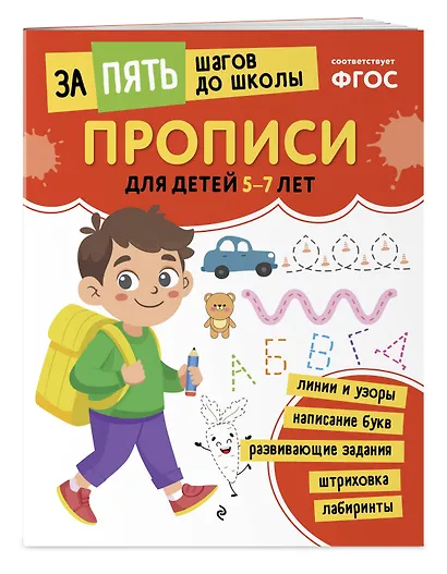 Курс подготовки к школе 5-7 лет. Комплект развивающих книг - фото 7
