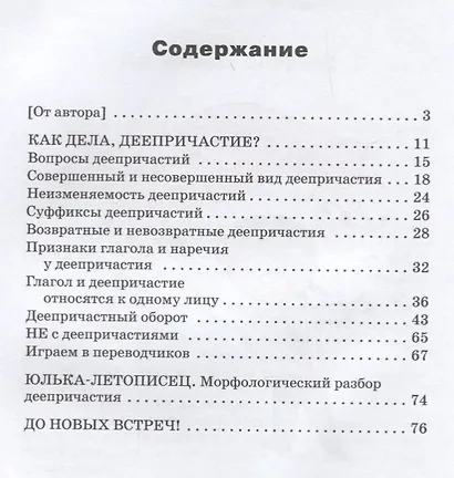 Как дела, Деепричастие? - фото 2
