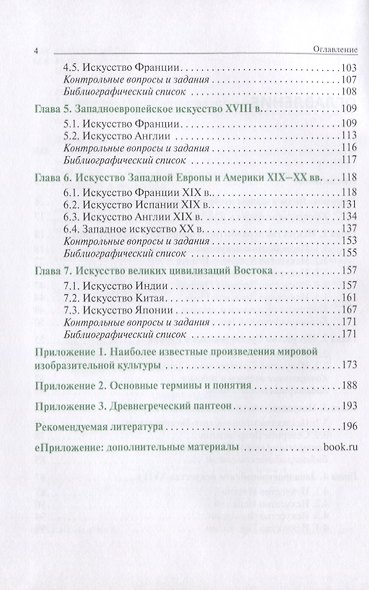 История изобразительного искусства. Учебное пособие - фото 3