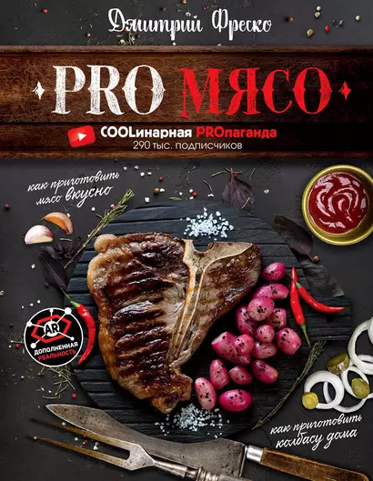 PRO Мясо - фото 1