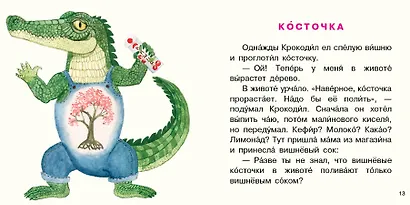 Крокодил испек печенье. Сборник сказок - фото 4