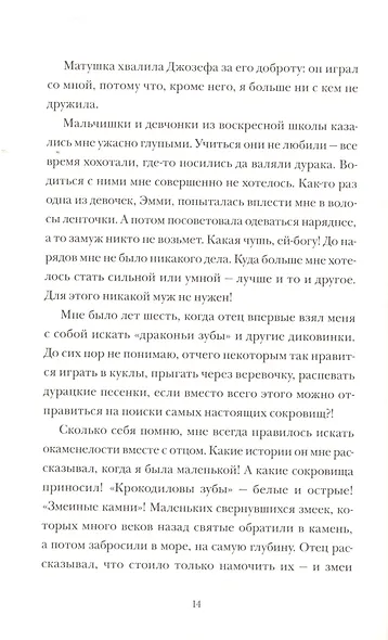 Молния. История о Мэри Эннинг - фото 7