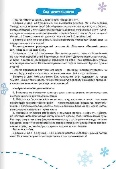Круглый год. 40 сценариев занятий с детьми. 5-7 лет - фото 5