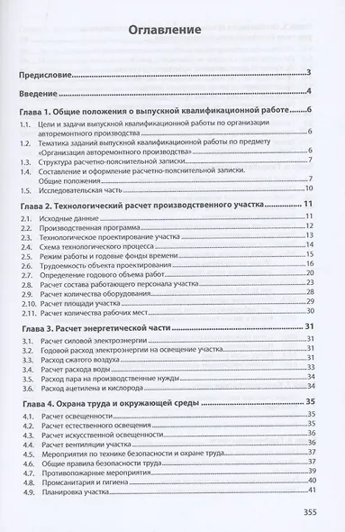 Ремонт автомобилей и двигателей: выпускная квалификационная работа. Учебное пособие - фото 2