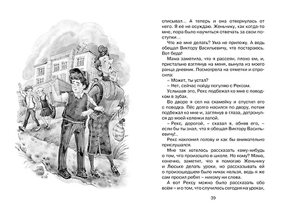 Возвращение в Страну невыученных уроков - фото 11