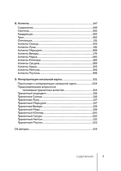 Астрология - фото 5