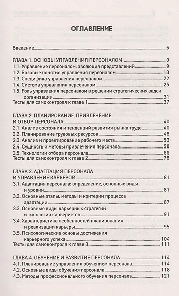 Управление персоналом - фото 2