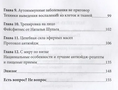 Коктейль молодости. Пить, есть, готовить, чувствовать. Пошаговая инструкция - фото 3