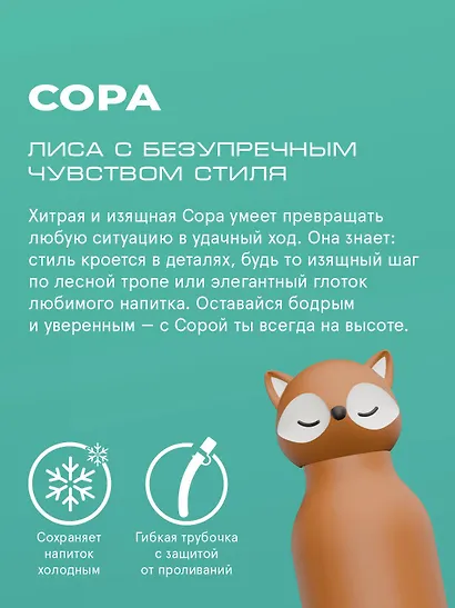 Бутылка для холодных и горячих напитков Asobu Bestie Лиса (460мл) (69767) - фото 4
