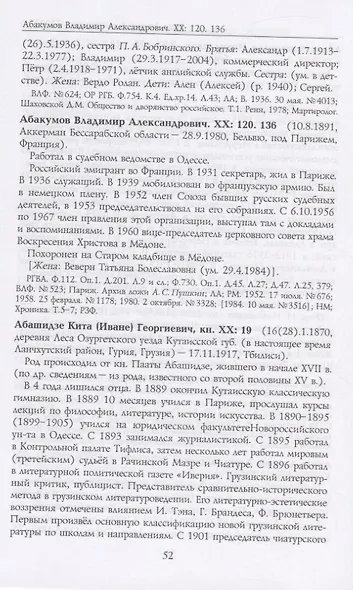 Российские масоны. 1721–2019. Биографический словарь. Век XX. Том I - фото 3