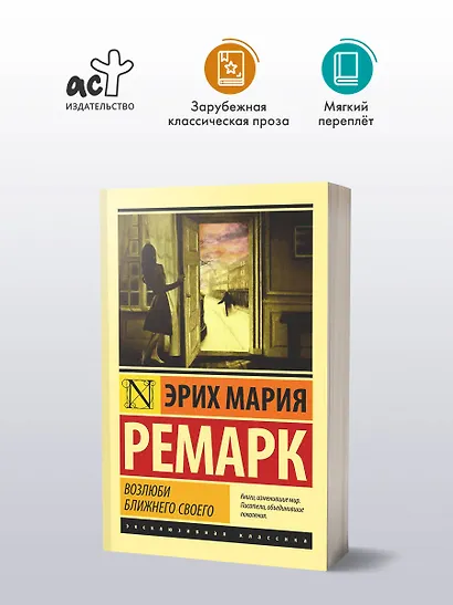 Возлюби ближнего своего - фото 3