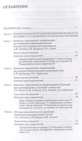Комплексная коррекция трудностей обучения в школе (2 изд.) (мТиППП) Глозман - фото 2