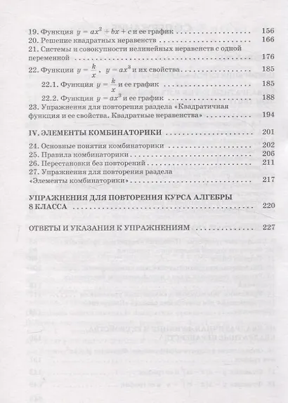 Алгебра для самоподготовки. 8 класс. Пособие для учащихся учреждений общего среднего образования - фото 4