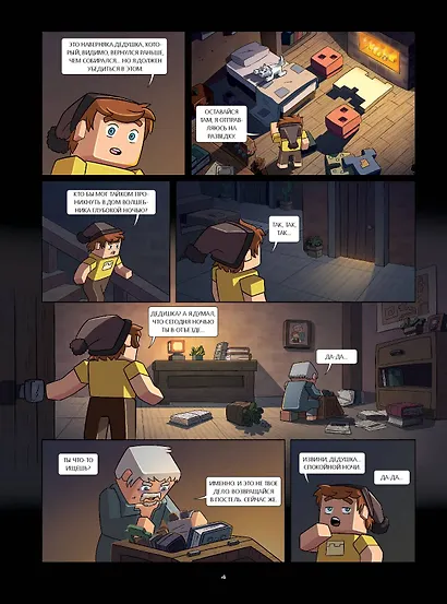 Фрижель и Флуффи. Замороженное королевство. Выпуск 4 - фото 8