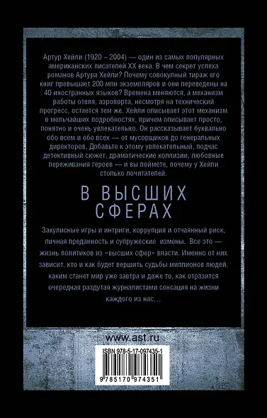 В высших сферах - фото 2