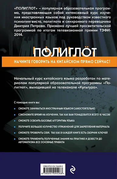 16 уроков Китайского языка. Начальный курс - фото 2