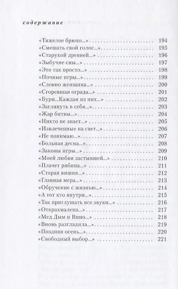 Оттенки тишины - фото 5