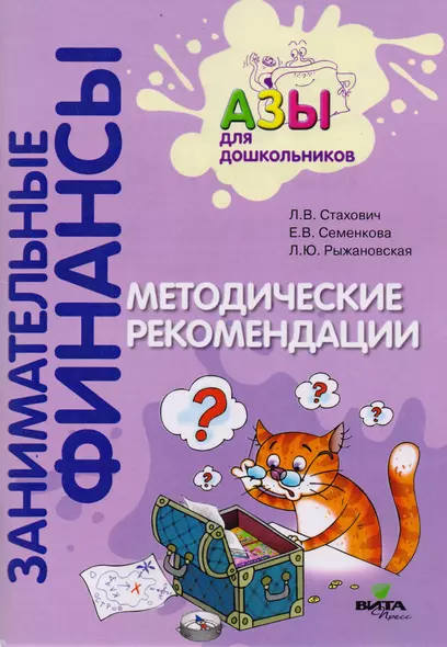 Методические рекомендации. Пособие для воспитателей дошкольных учреждений - фото 1