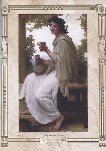 Легенды и сказки Древней Греции - фото 5