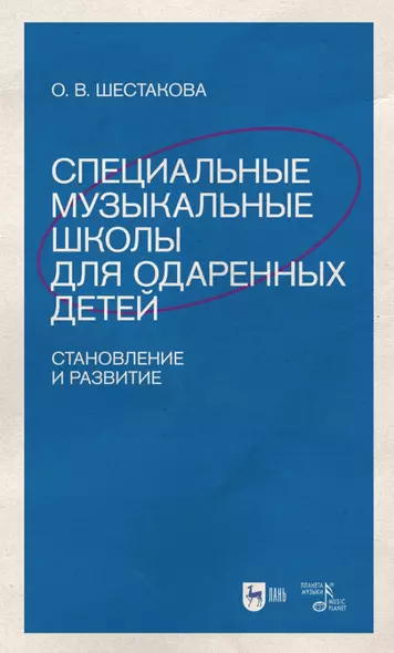 Специальные музыкальные школы для одаренных детей: становление и развитие - фото 1