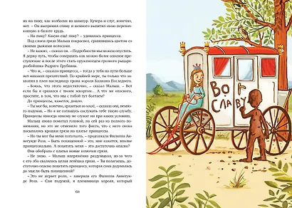 Рыцарь Родриго и его оруженосец - фото 5