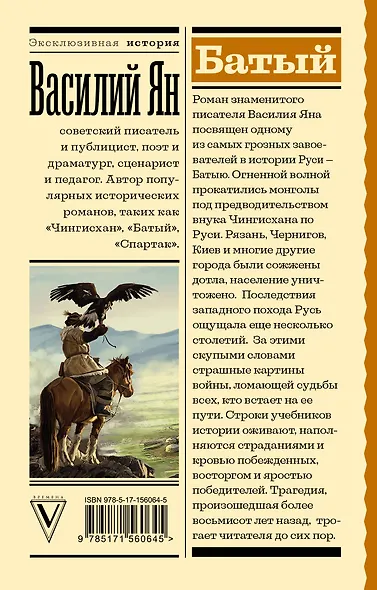 Батый - фото 2