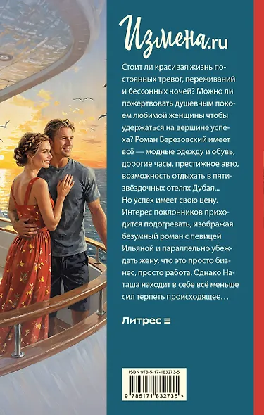 Измена.ru - фото 2