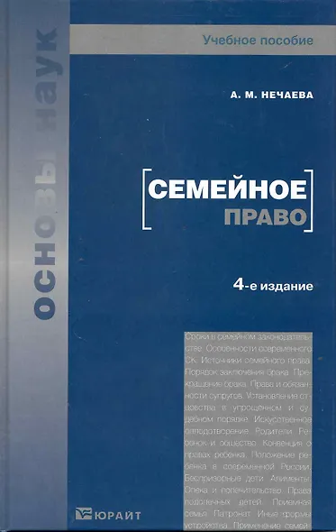 Семейное право 4-е изд. Учебное пособие для вузов - фото 1