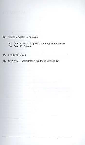 Трансформации дружбы : сила дружбы и ее изменения в течение жизни - фото 3