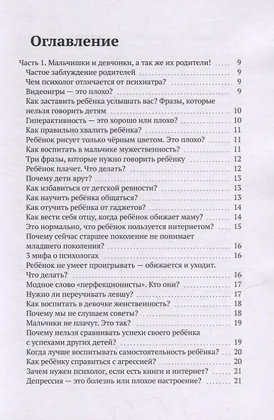 Шпаргалка для родителей: От детского психолога - фото 2
