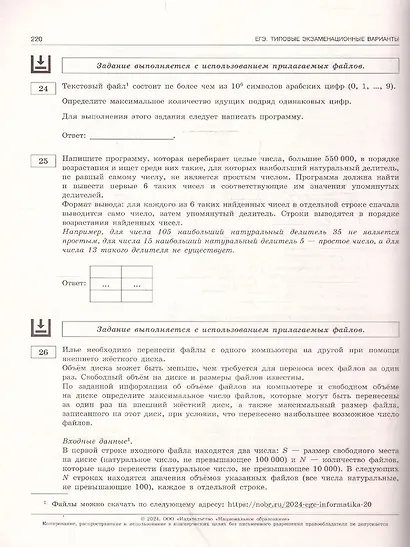 ЕГЭ-2024. Информатика. Типовые экзаменационные варианты. 20 вариантов - фото 4