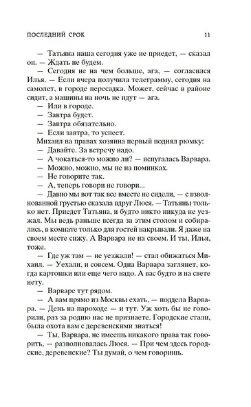 Прощание с Матёрой - фото 11