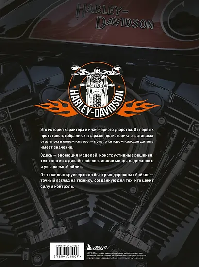 Harley-Davidson. Легенда жива (2 издание) - фото 2