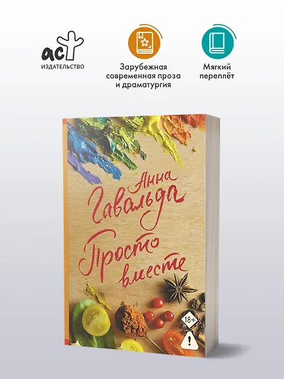 Просто вместе - фото 3