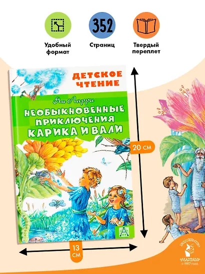 Необыкновенные приключения Карика и Вали - фото 6