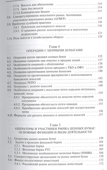 Финансовые инструменты рынка ценных бумаг :Практическое пособие.для инвесторов - фото 4