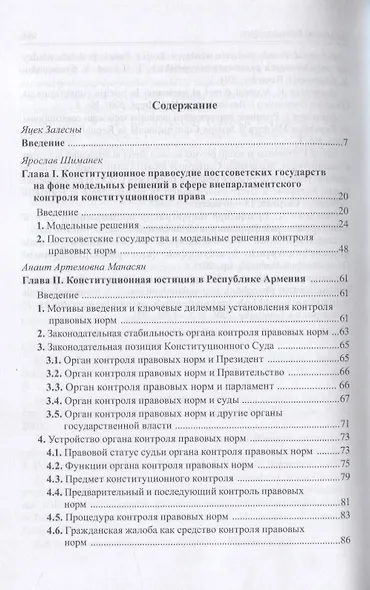 Конституционная юстиция в странах Восточной Европы: проблемы теории и практики - фото 2
